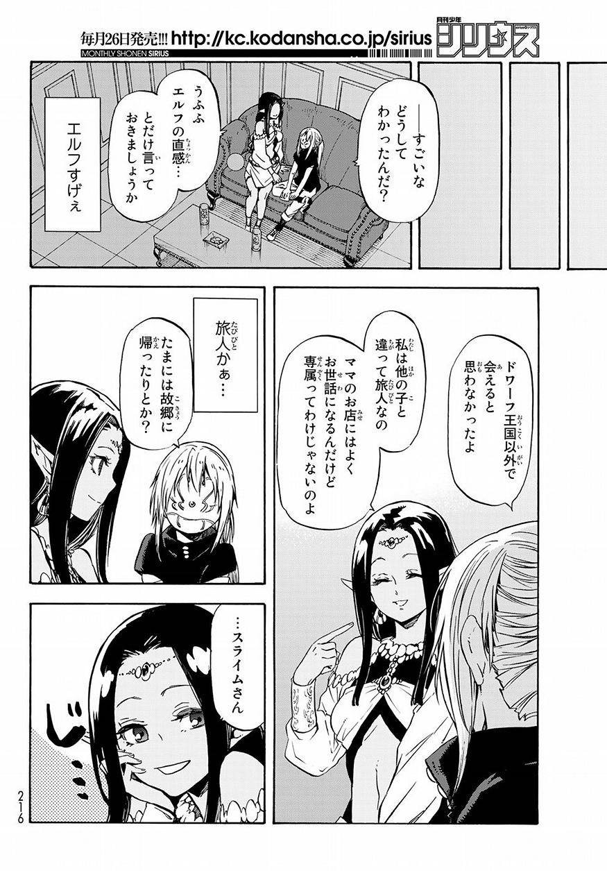 転生したらスライムだった件 第50話 - Page 10