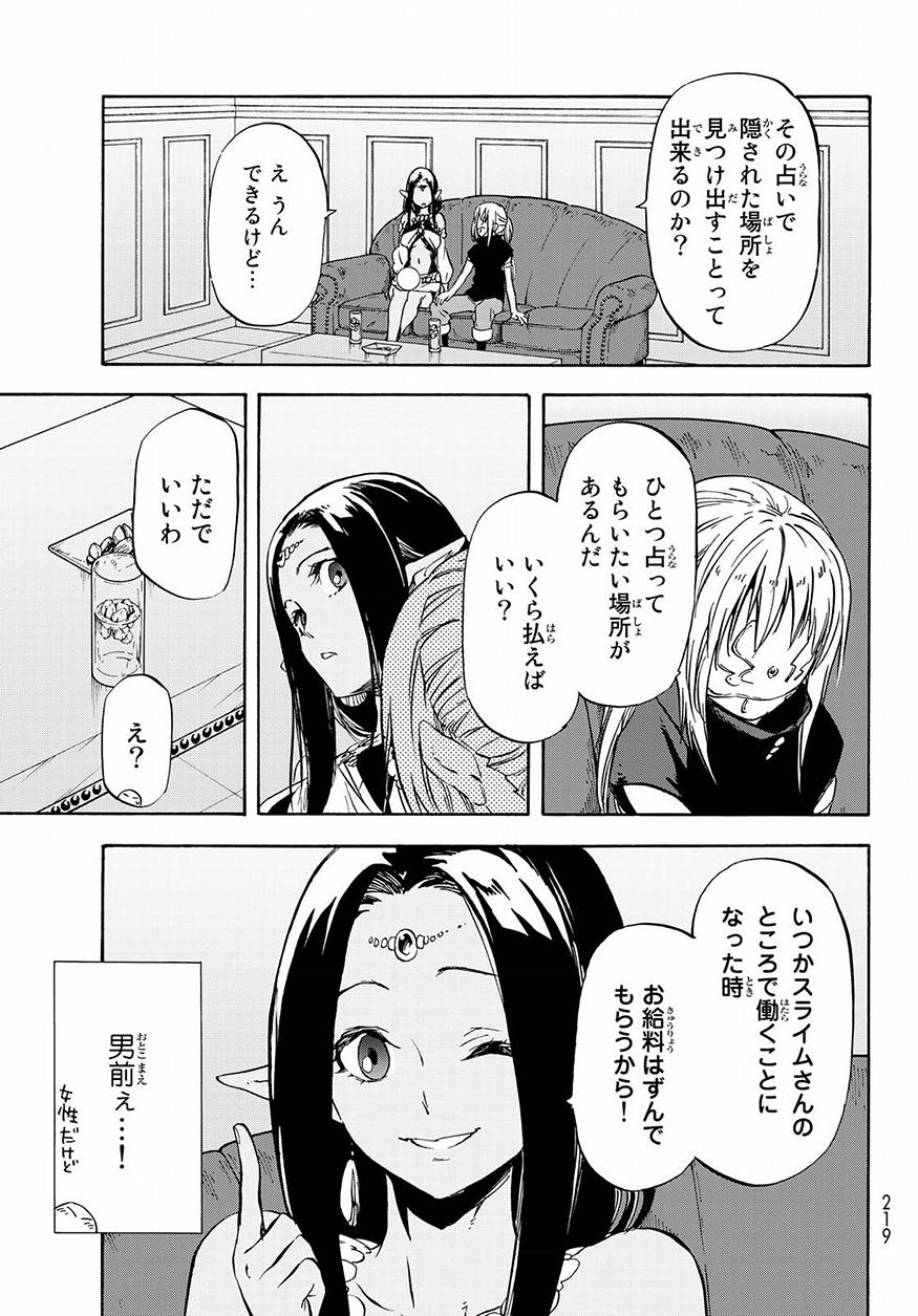 転生したらスライムだった件 第50話 - Page 13