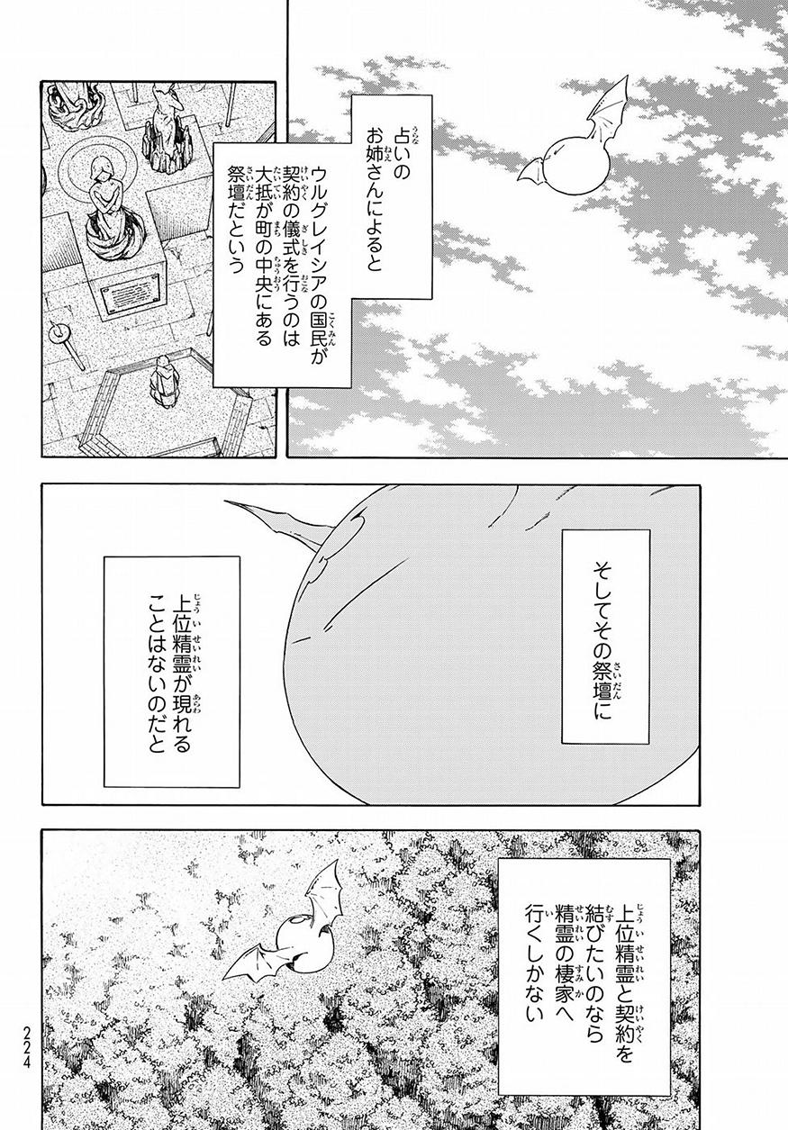 転生したらスライムだった件 第50話 - Page 18