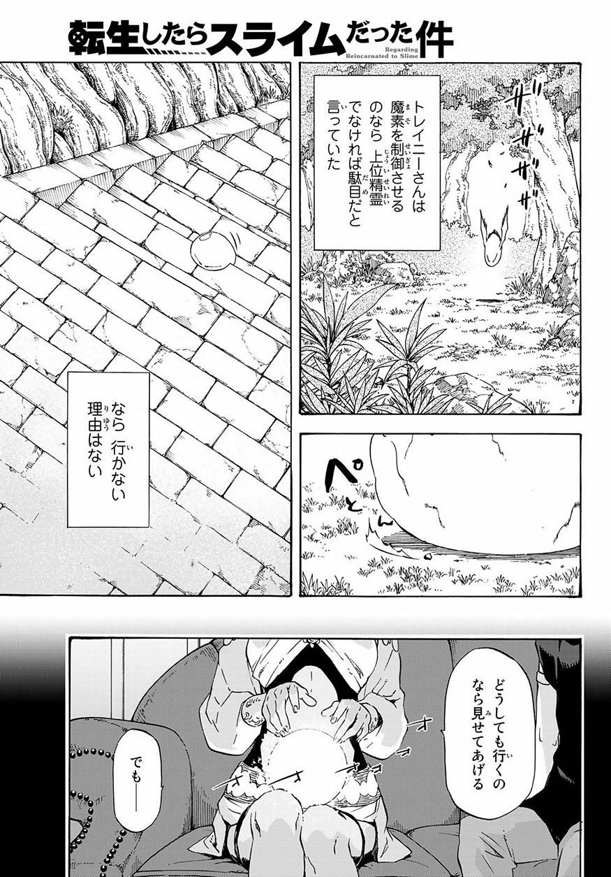 転生したらスライムだった件 第50話 - Page 19