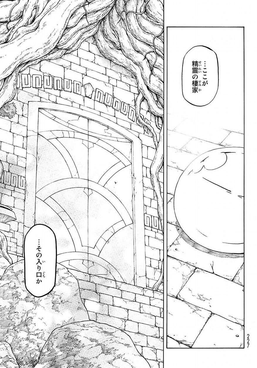 転生したらスライムだった件 第50話 - Page 21