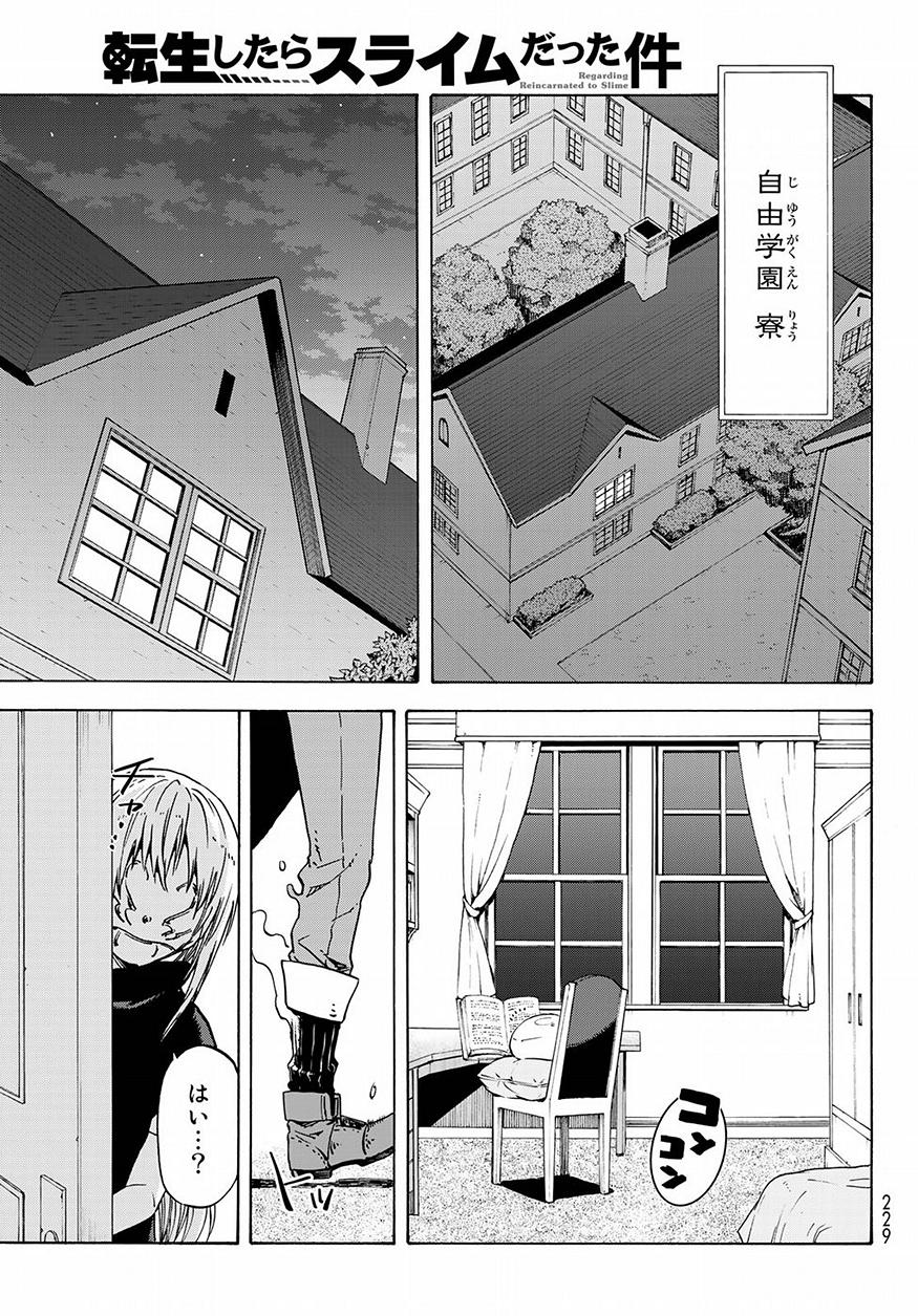 転生したらスライムだった件 第50話 - Page 23