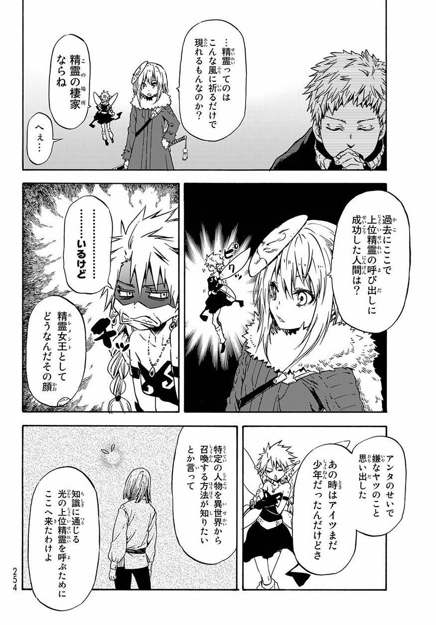 転生したらスライムだった件 第52話 - Page 6