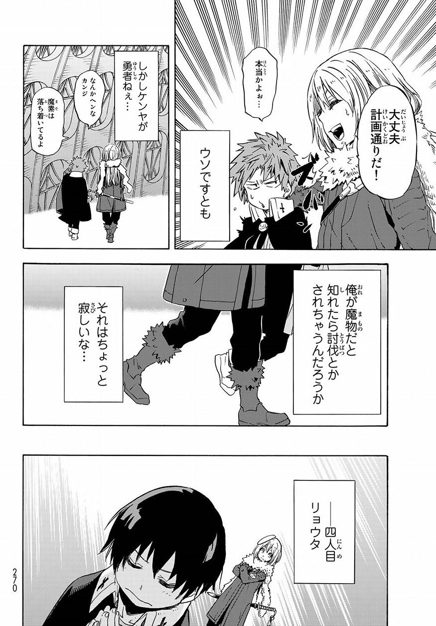 転生したらスライムだった件 第52話 - Page 22