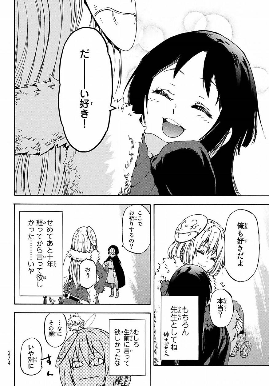 転生したらスライムだった件 第52話 - Page 26