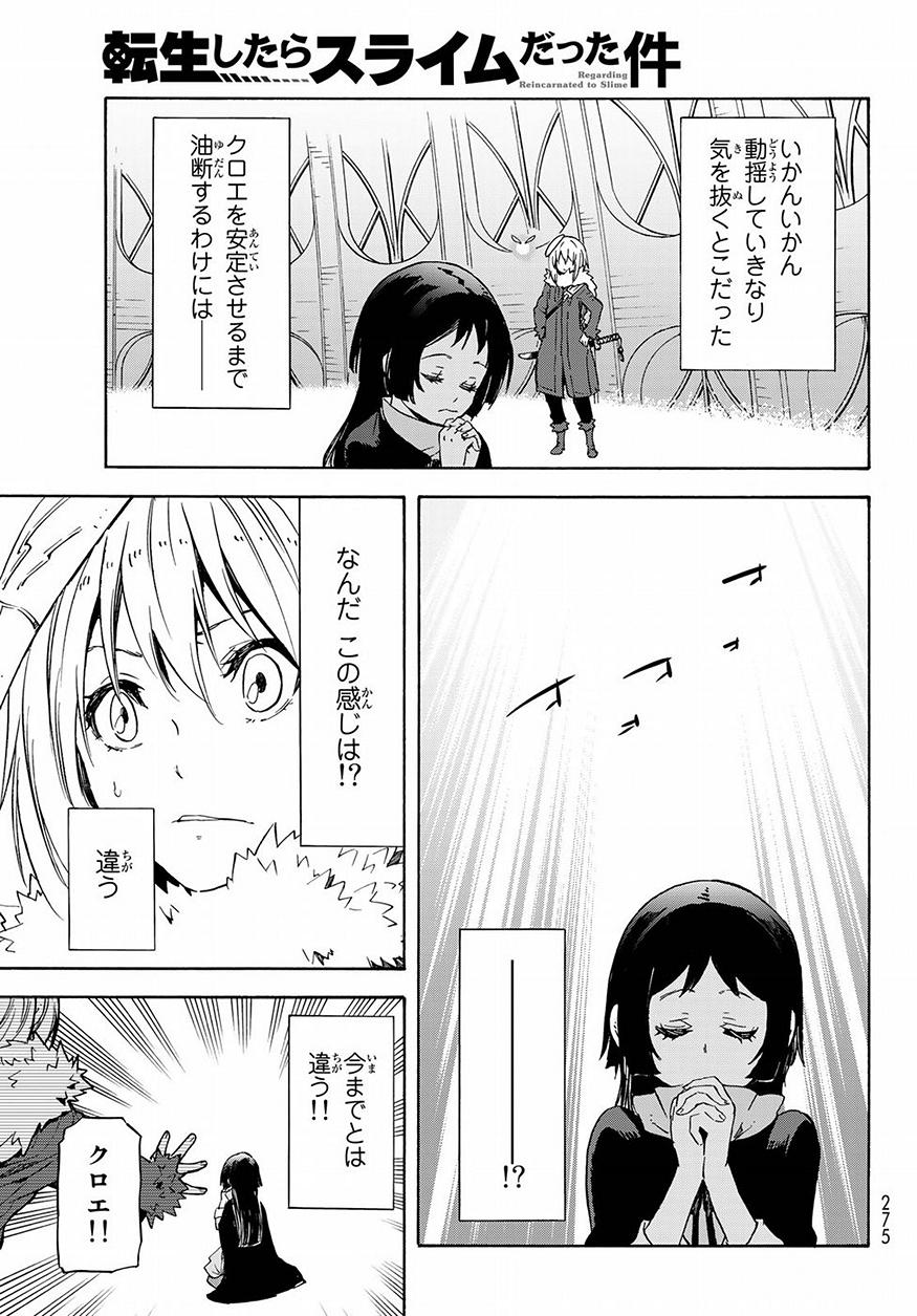 転生したらスライムだった件 第52話 - Page 27