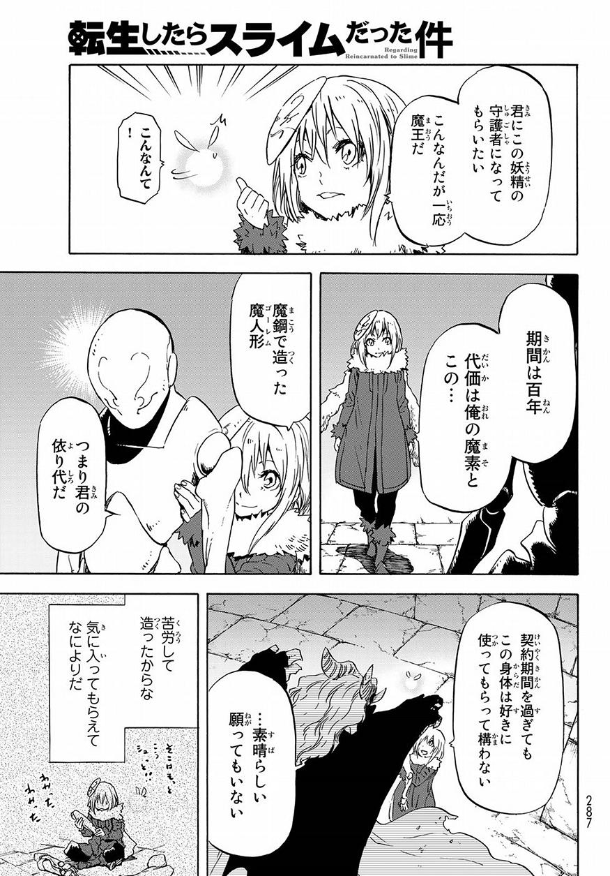 転生したらスライムだった件 第52話 - Page 39