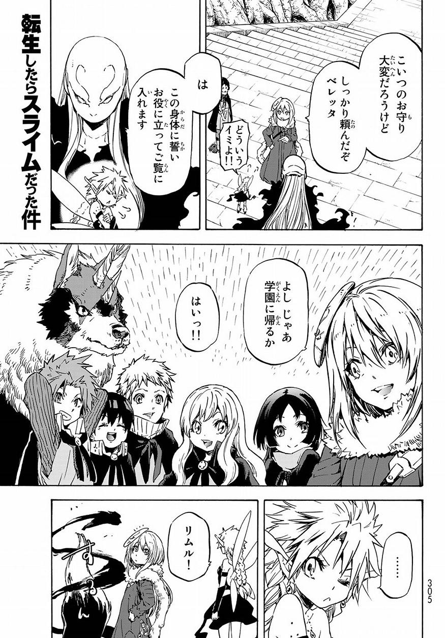 転生したらスライムだった件 第53話 - Page 1