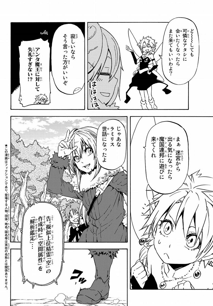 転生したらスライムだった件 第53話 - Page 2