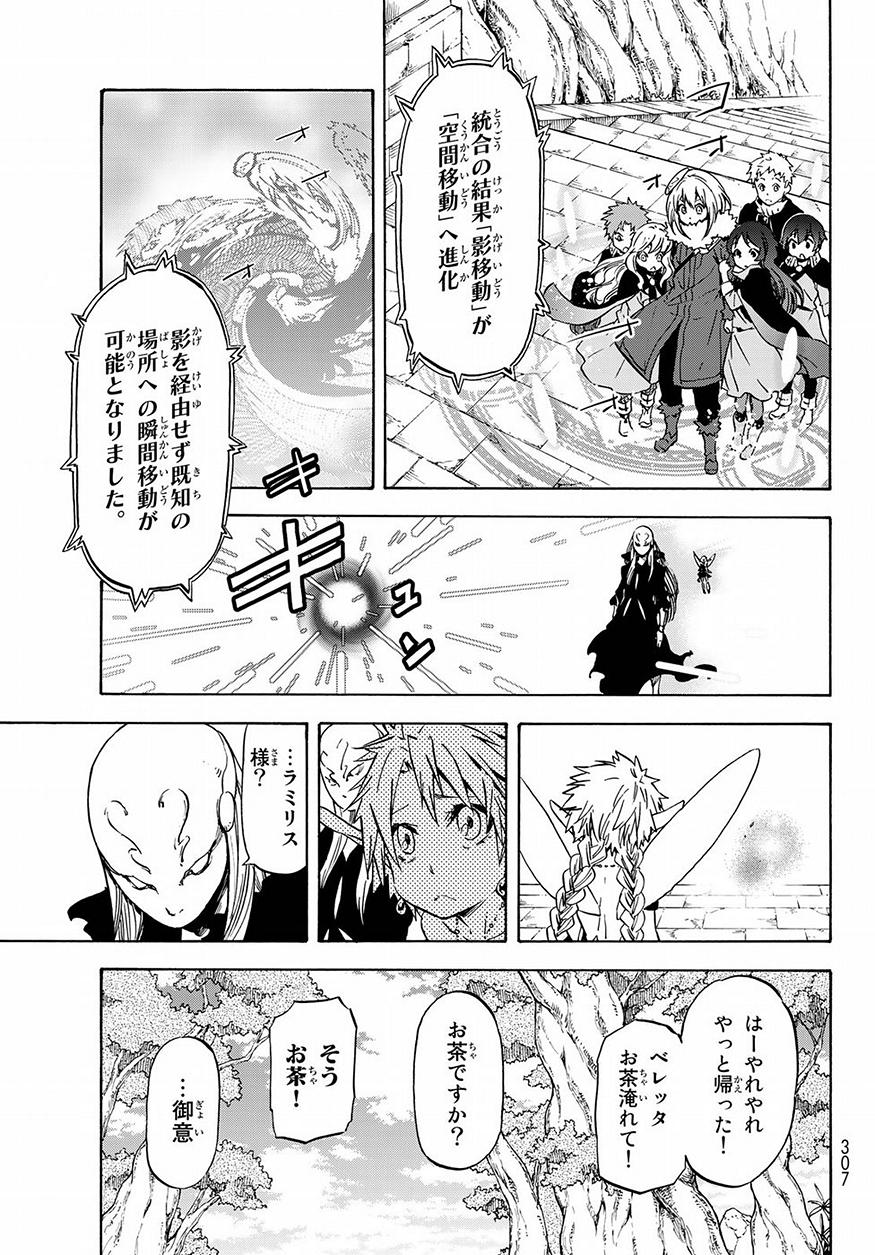 転生したらスライムだった件 第53話 - Page 3