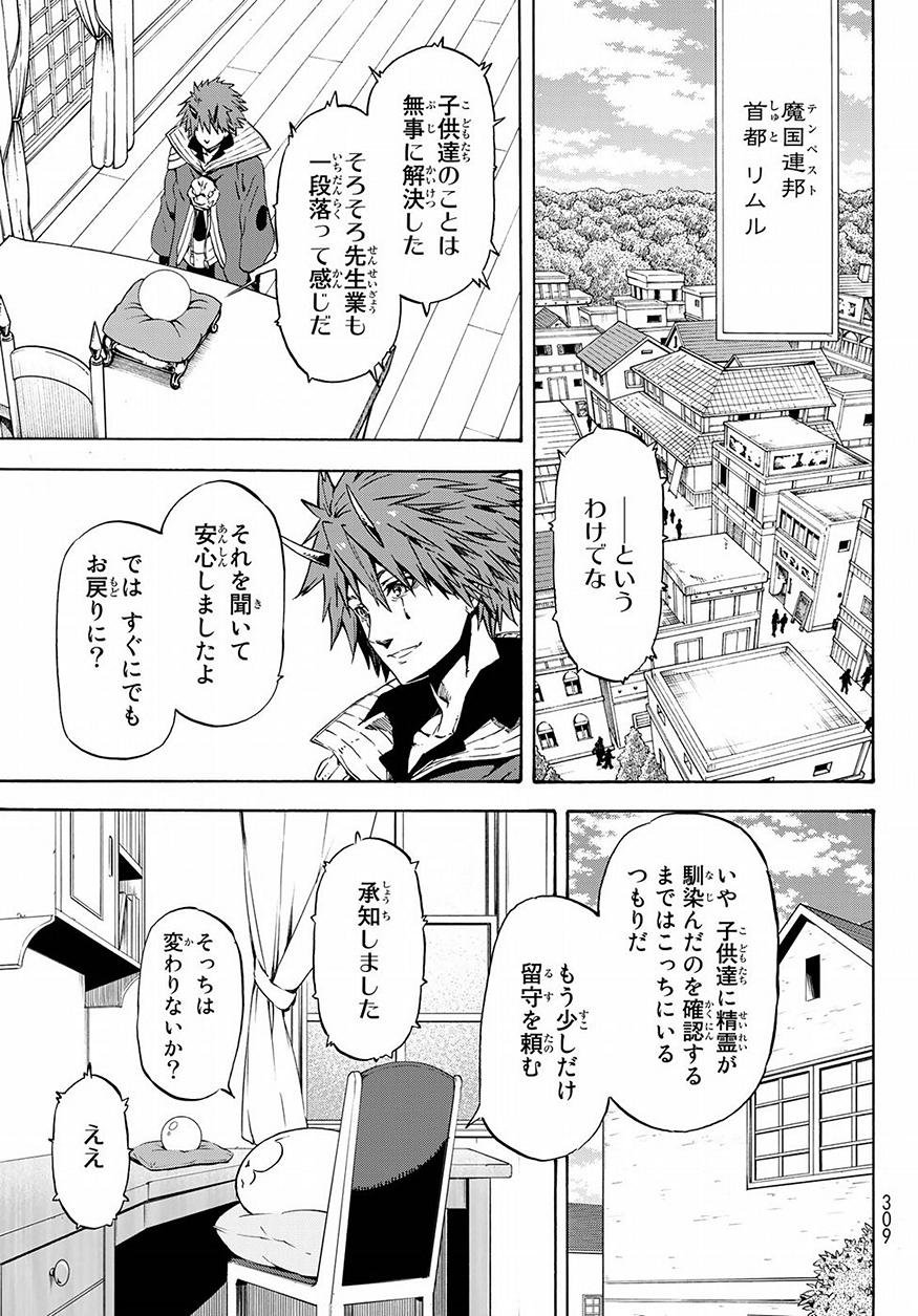 転生したらスライムだった件 第53話 - Page 5