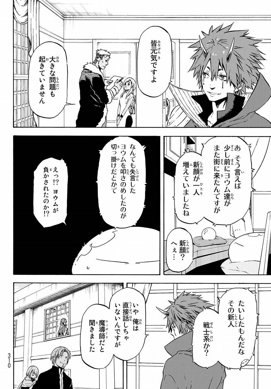 転生したらスライムだった件 第53話 - Page 6