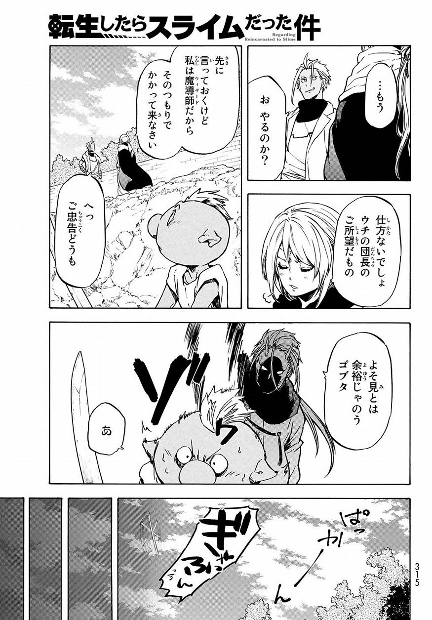 転生したらスライムだった件 第53話 - Page 11