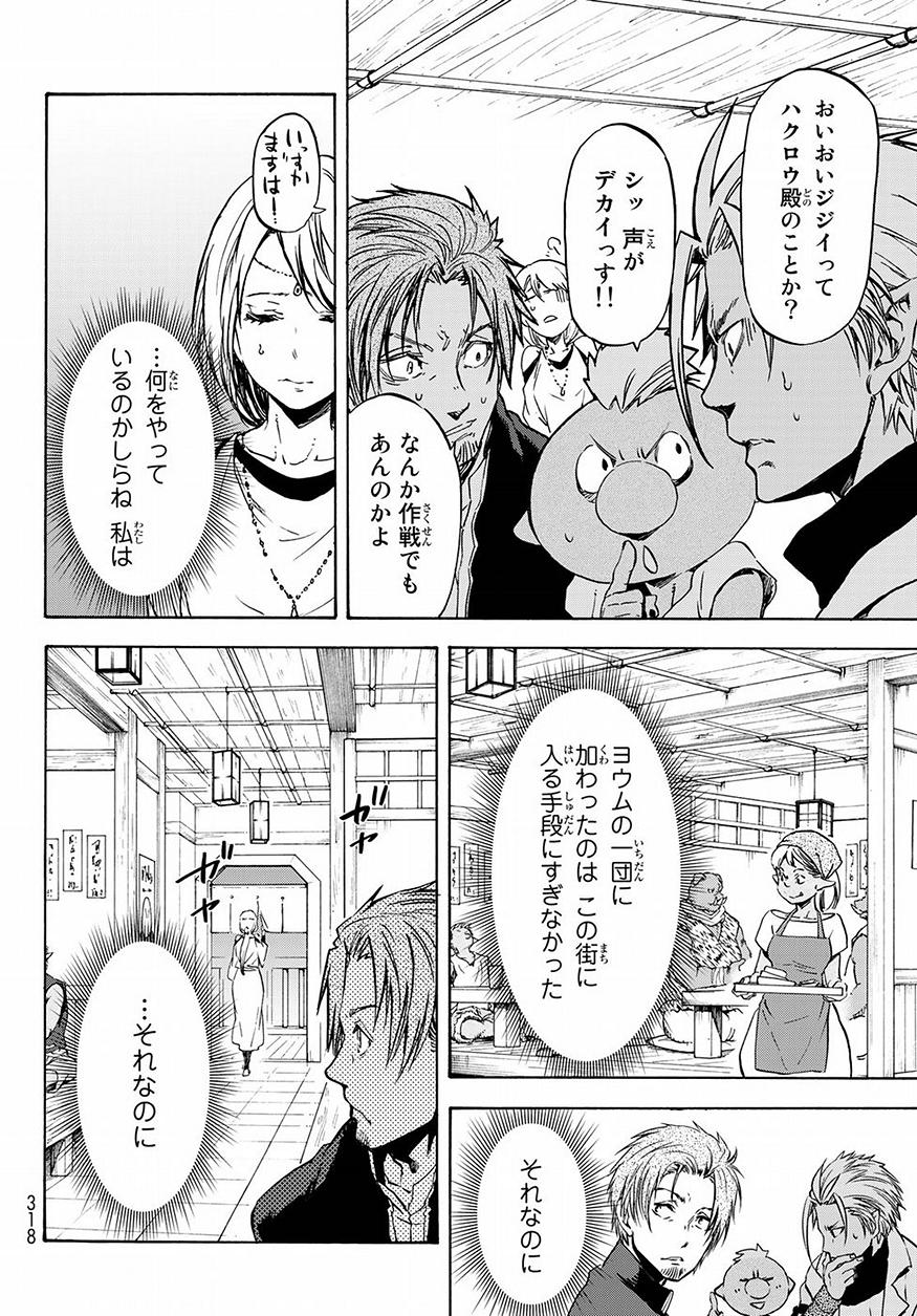 転生したらスライムだった件 第53話 - Page 14