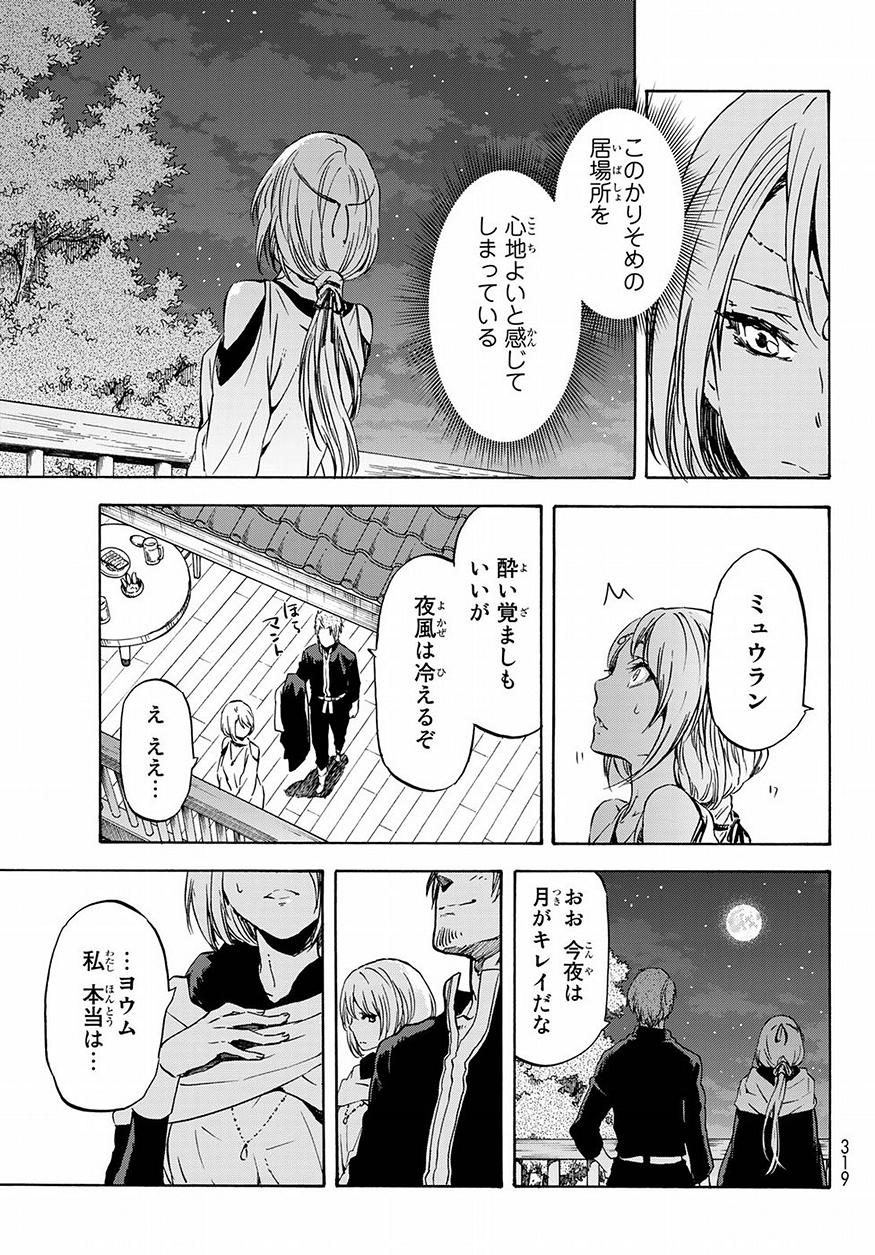 転生したらスライムだった件 第53話 - Page 15