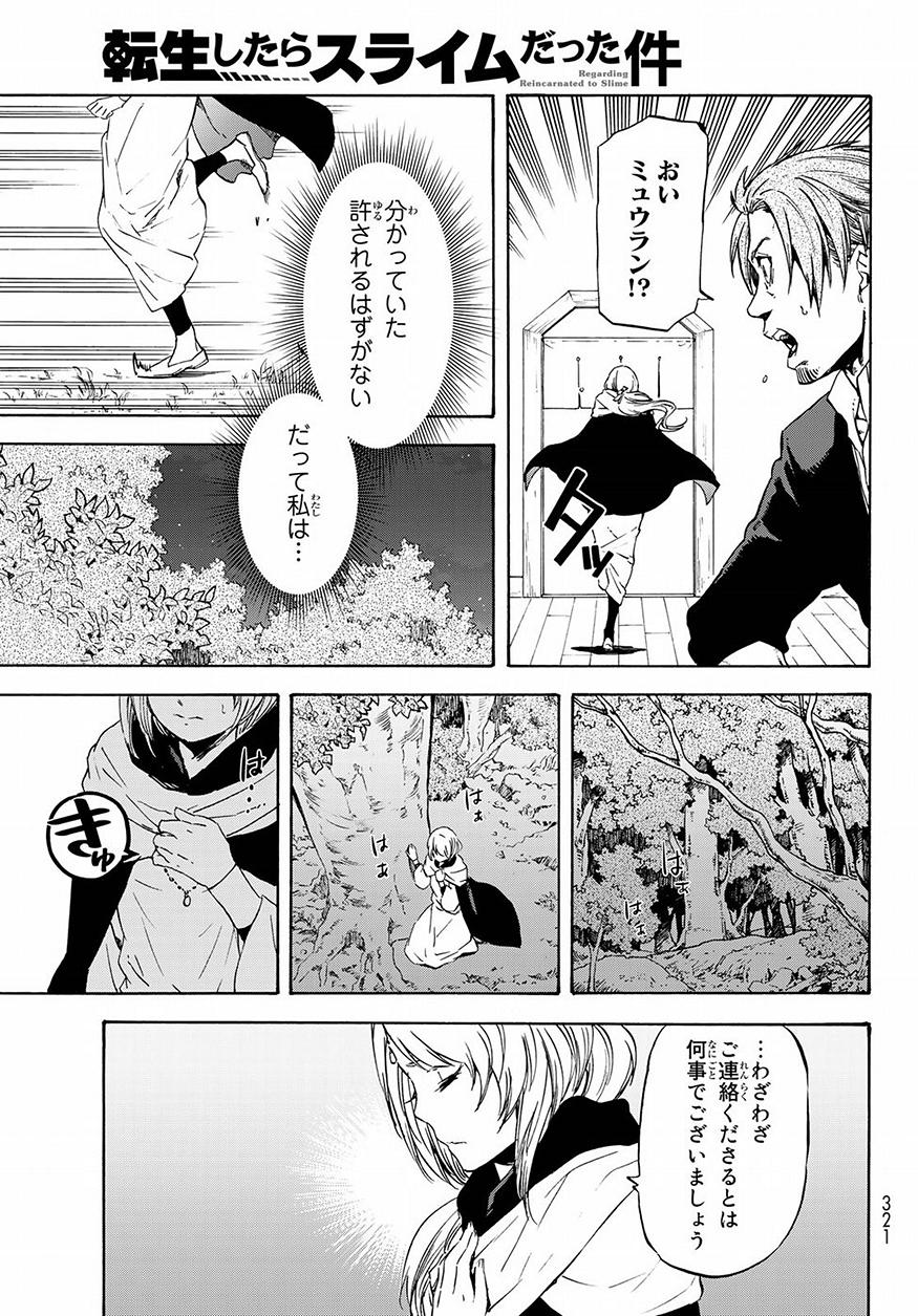 転生したらスライムだった件 第53話 - Page 17