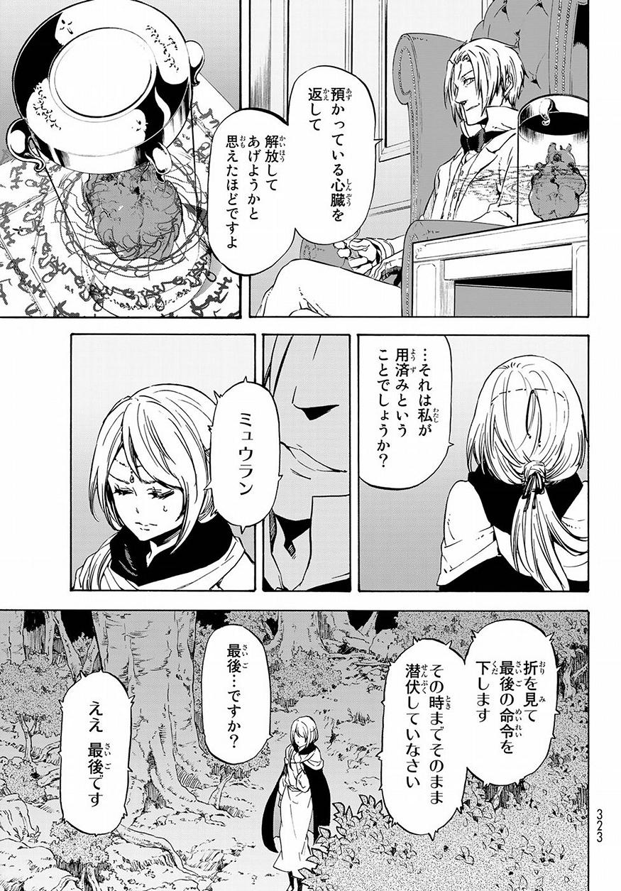 転生したらスライムだった件 第53話 - Page 19