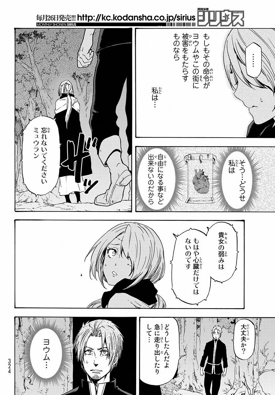 転生したらスライムだった件 第53話 - Page 20