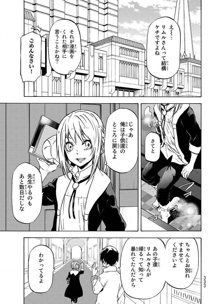 転生したらスライムだった件 第54話 - Page 4