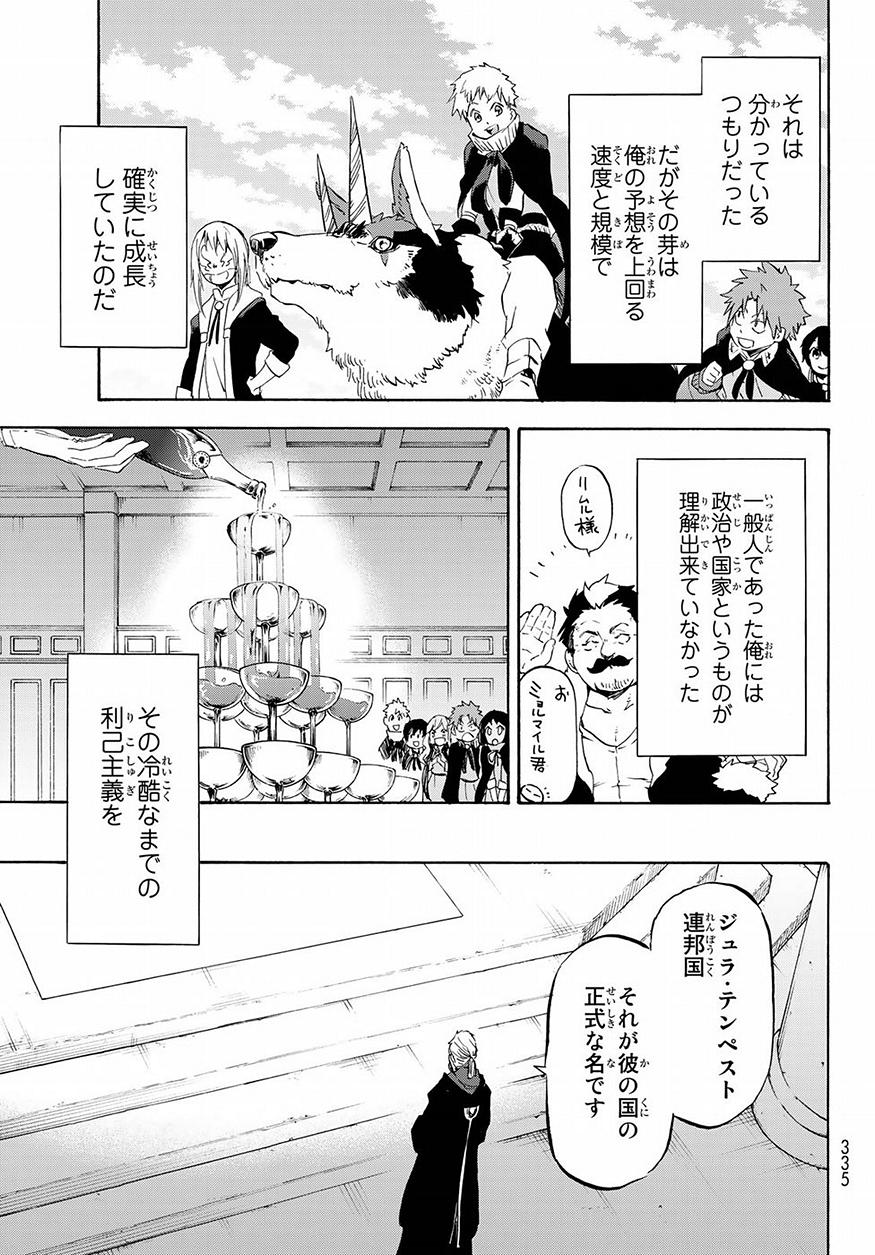 転生したらスライムだった件 第54話 - Page 6