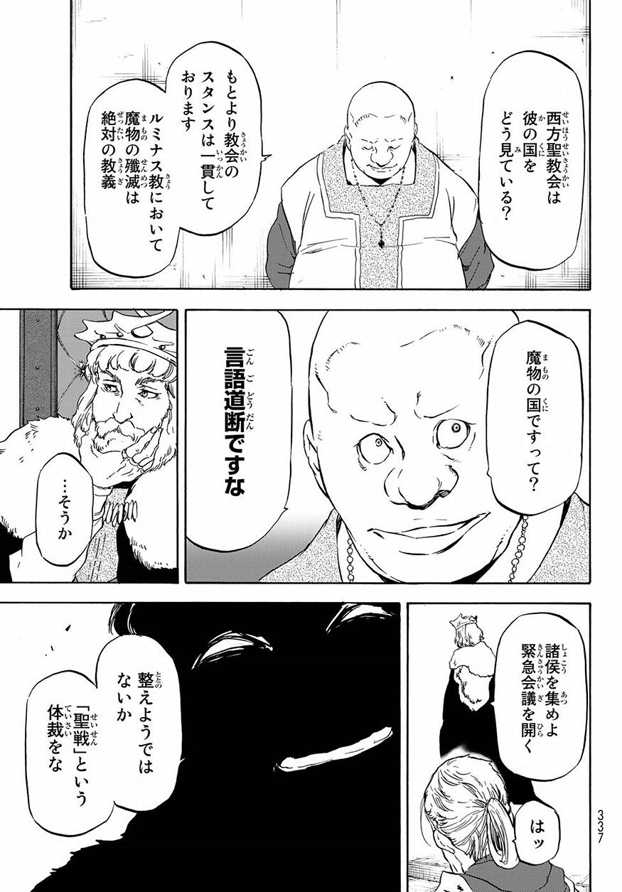 転生したらスライムだった件 第54話 - Page 8