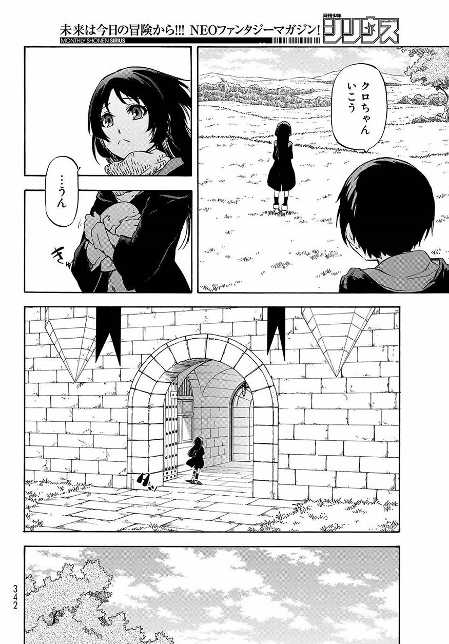 転生したらスライムだった件 第54話 - Page 13