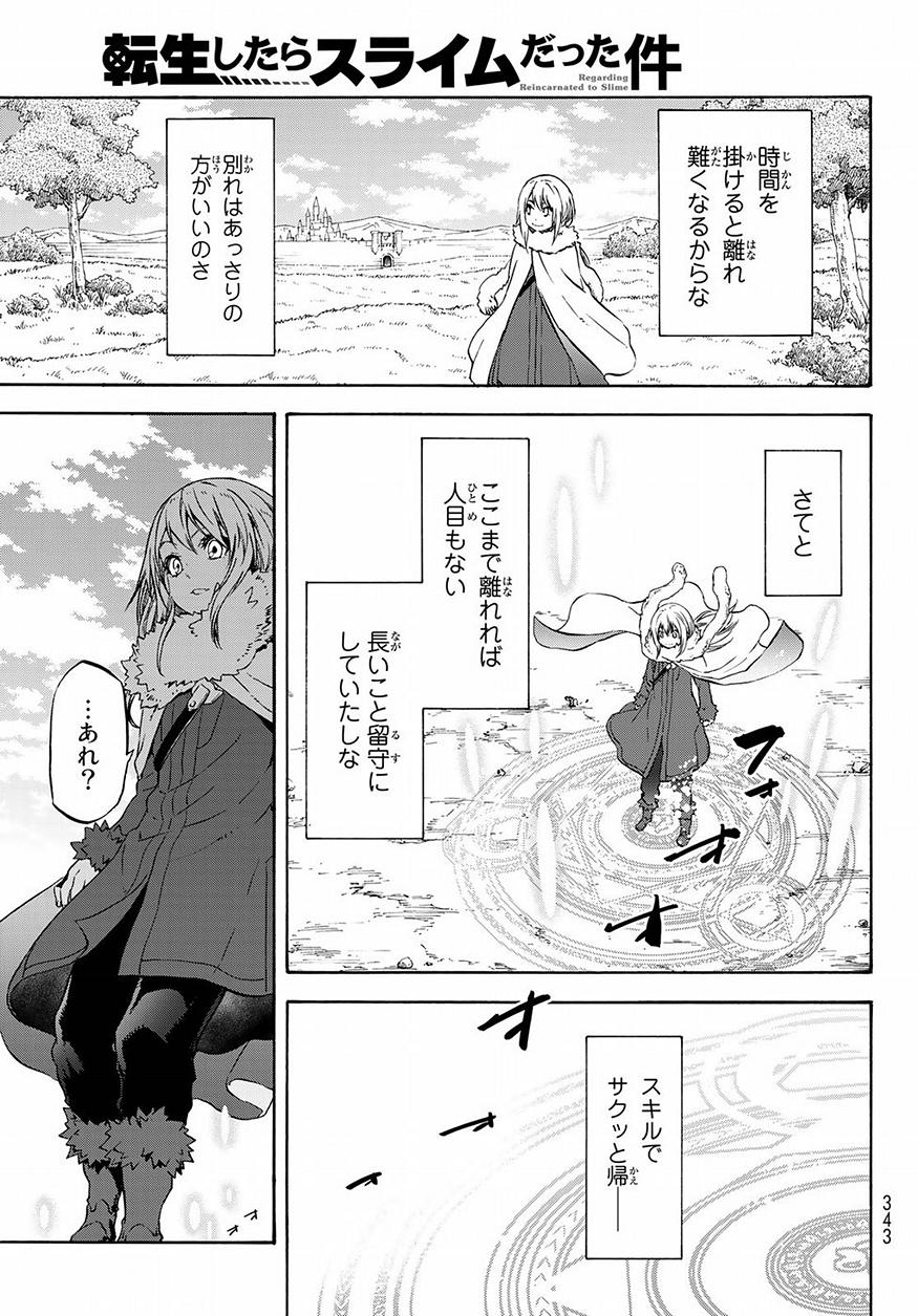 転生したらスライムだった件 第54話 - Page 14