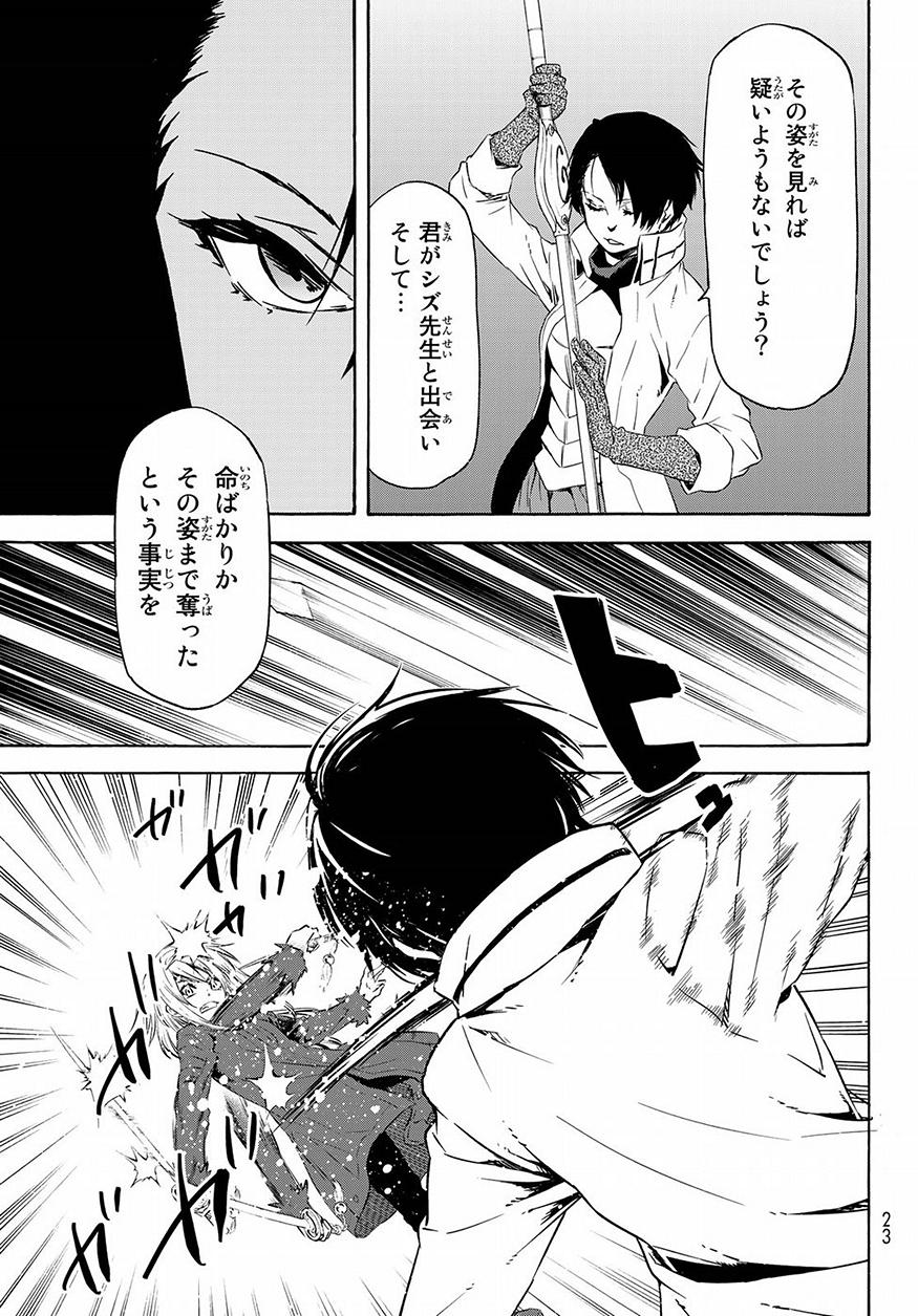 転生したらスライムだった件 第55話 - Page 9