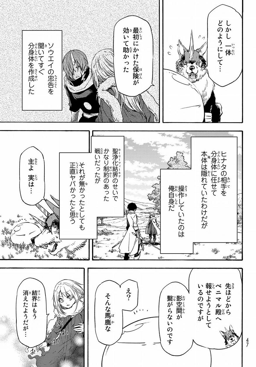 転生したらスライムだった件 第55話 - Page 32