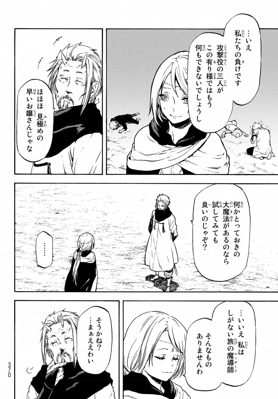 転生したらスライムだった件 第56話 - Page 18