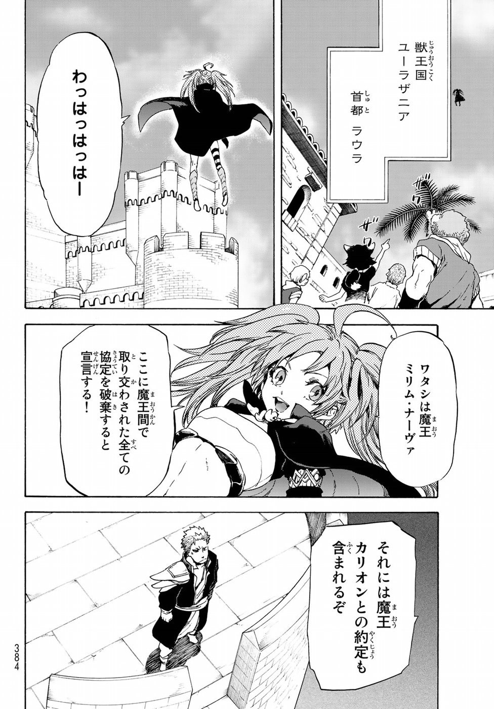 転生したらスライムだった件 第57話 - Page 6