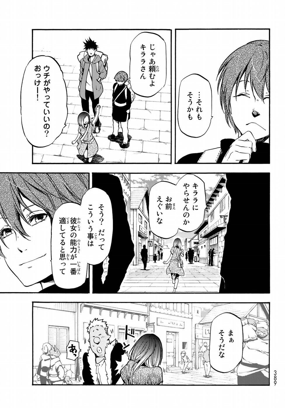 転生したらスライムだった件 第57話 - Page 11