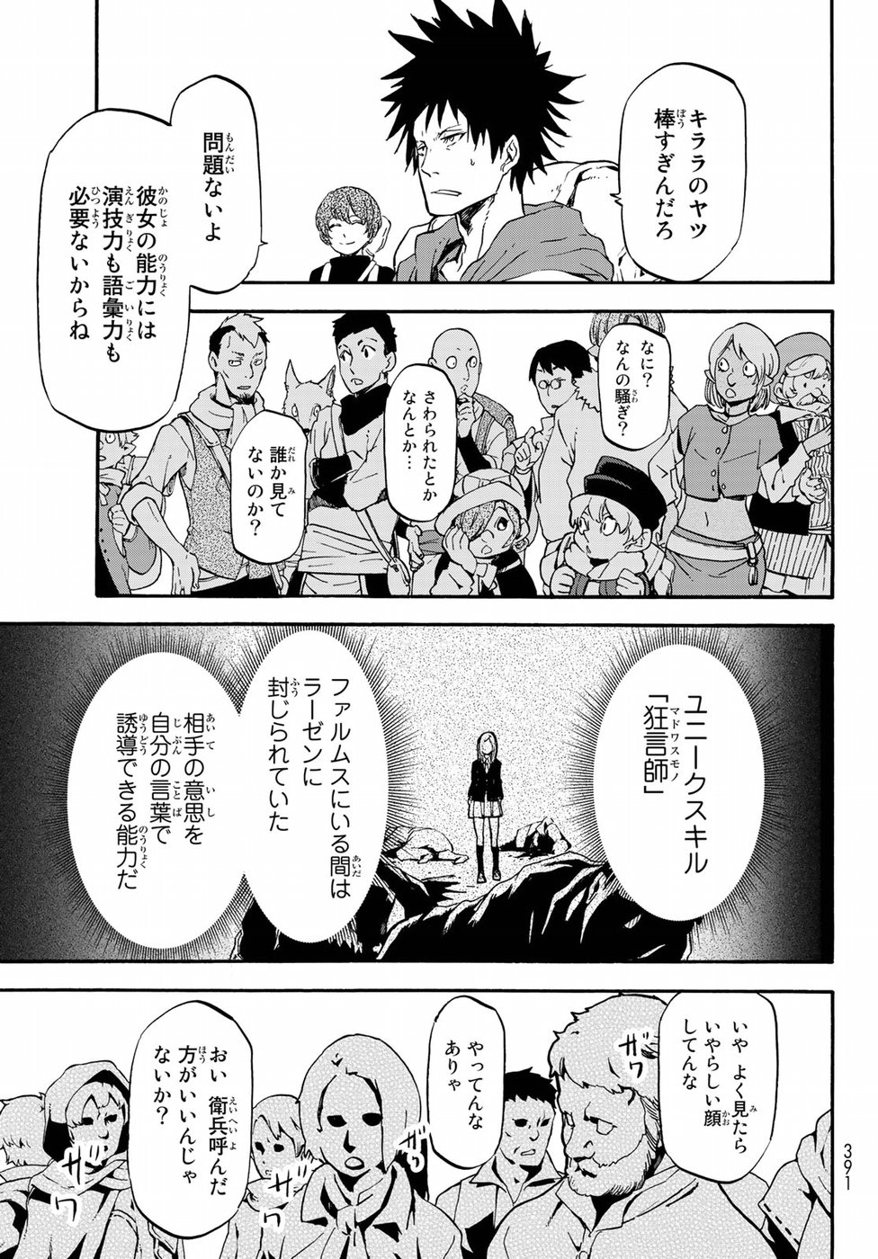 転生したらスライムだった件 第57話 - Page 13