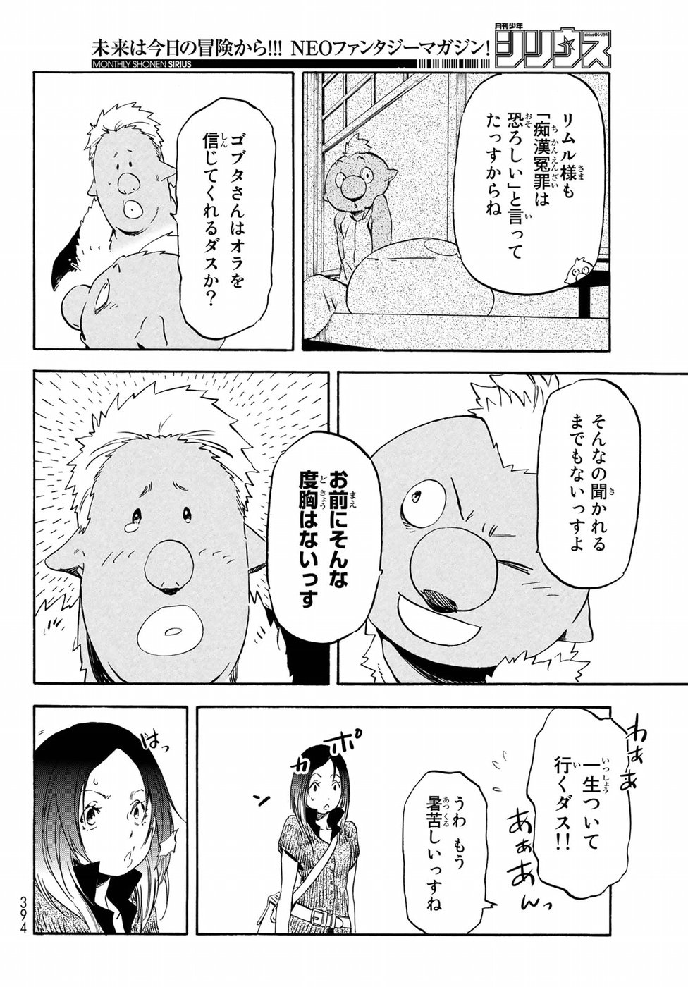 転生したらスライムだった件 第57話 - Page 16