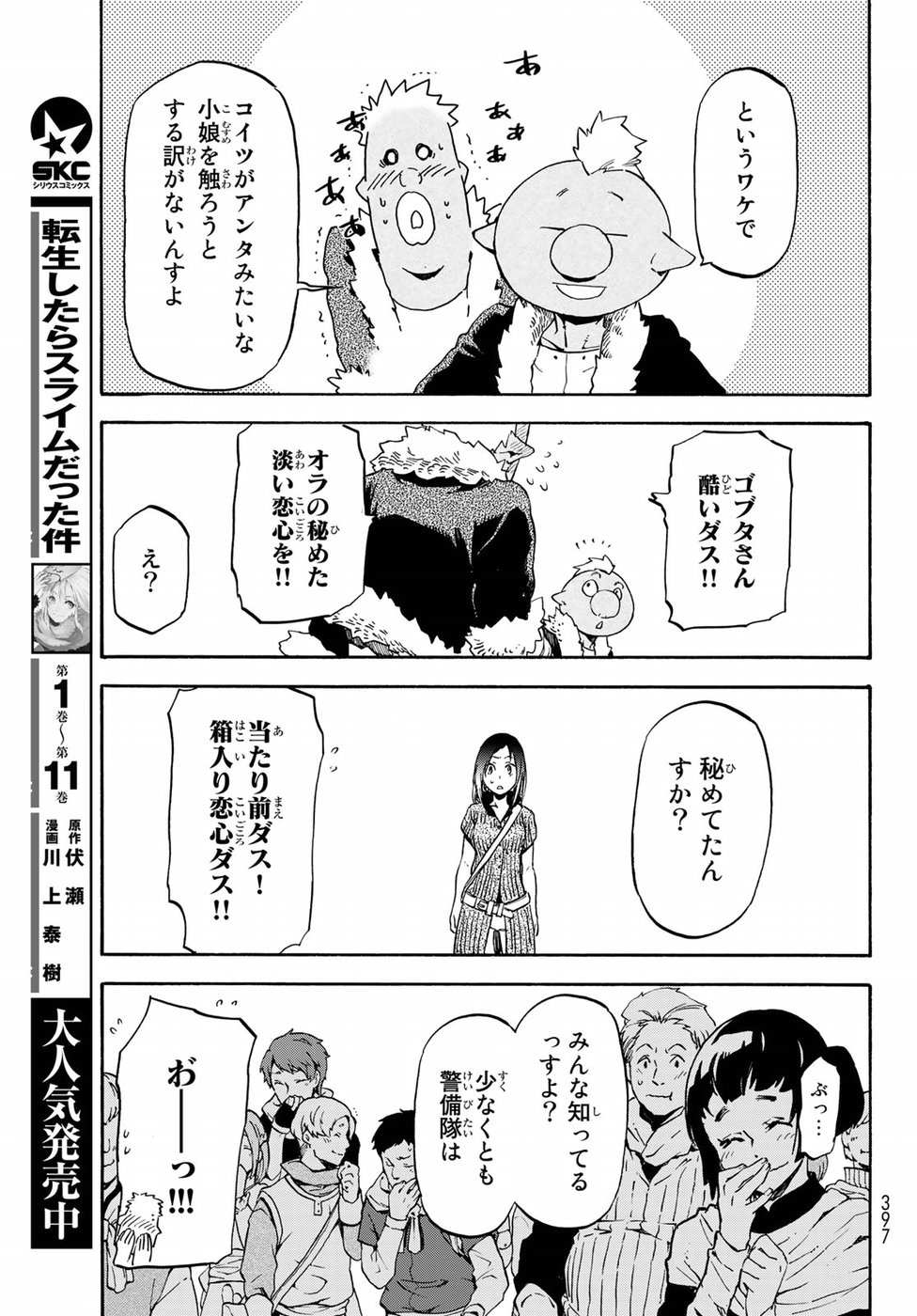 転生したらスライムだった件 第57話 - Page 19