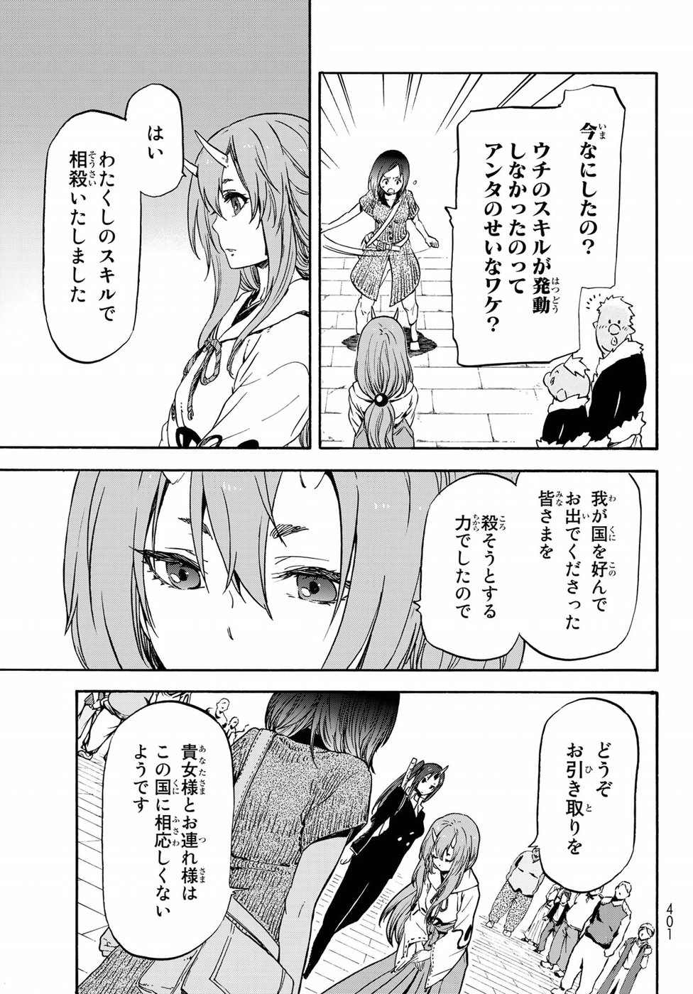 転生したらスライムだった件 第57話 - Page 23