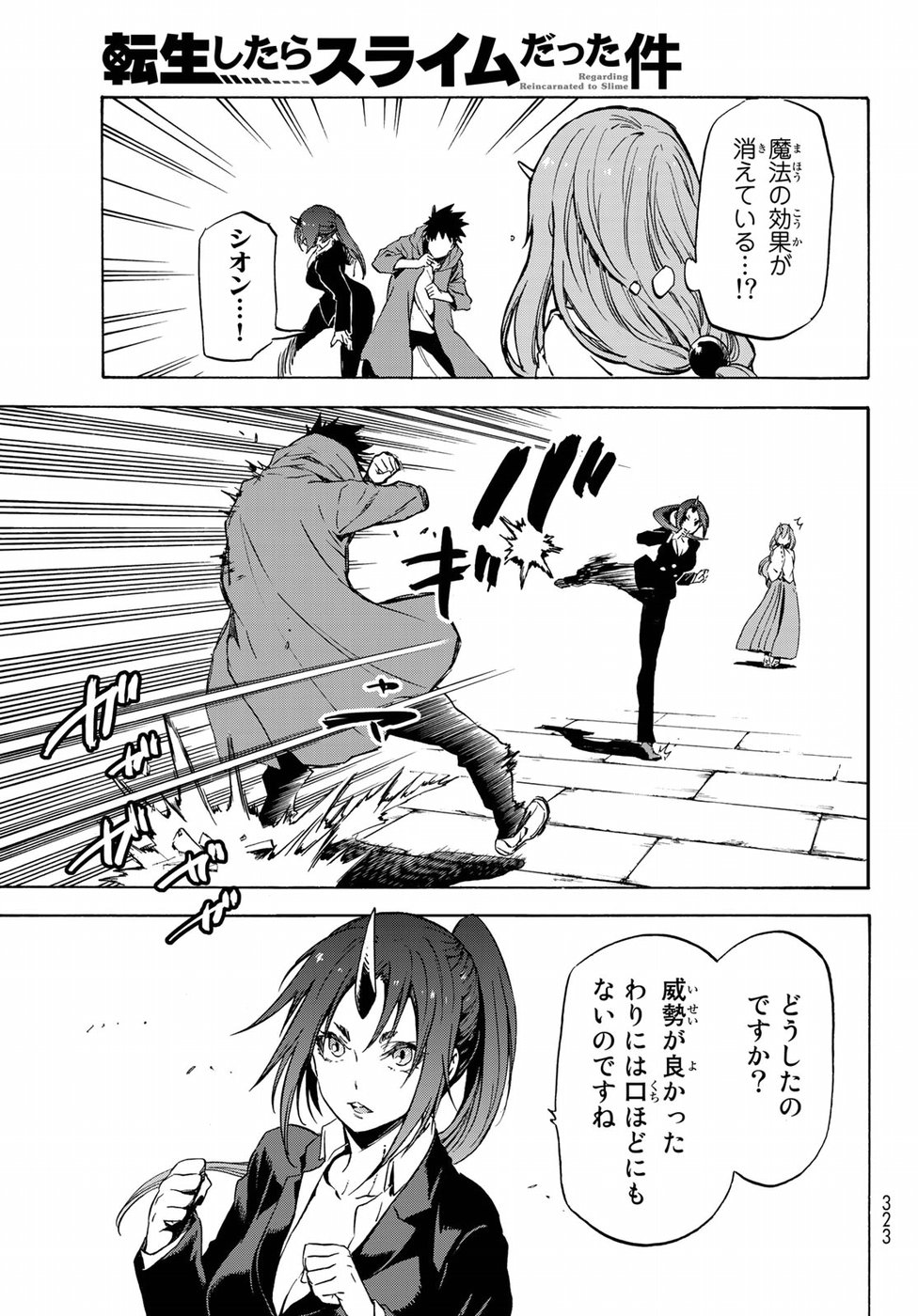 転生したらスライムだった件 第58話 - Page 25