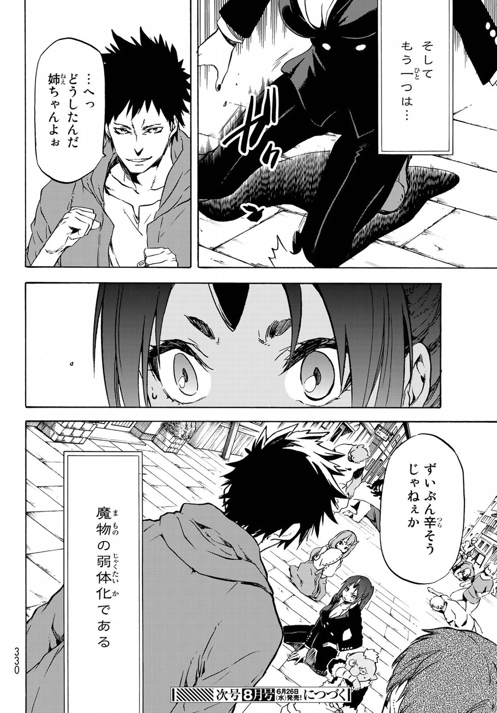 転生したらスライムだった件 第58話 - Page 32