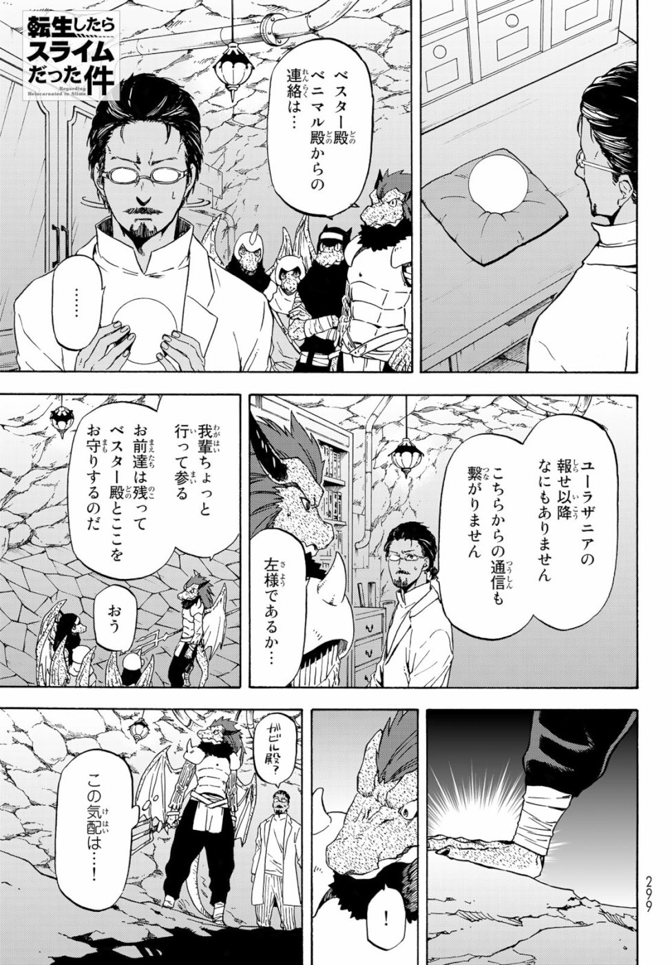 転生したらスライムだった件 第59話 - Page 1