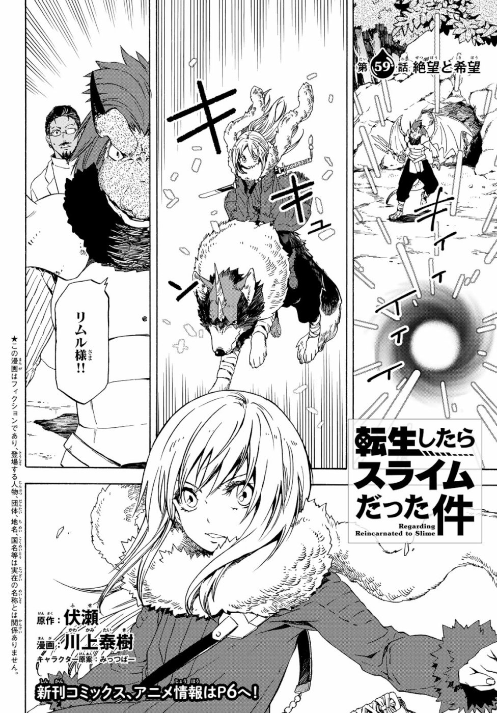 転生したらスライムだった件 第59話 - Page 2