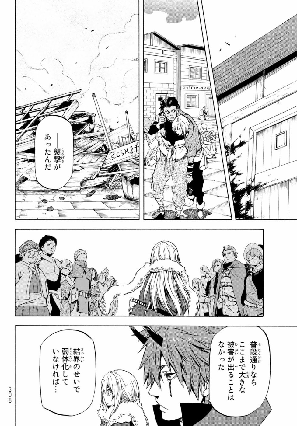 転生したらスライムだった件 第59話 - Page 10