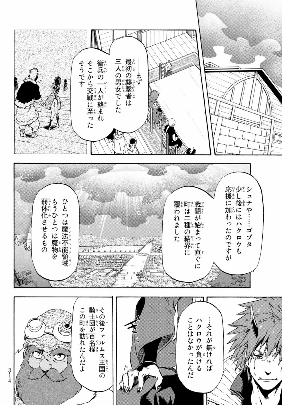 転生したらスライムだった件 第59話 - Page 16