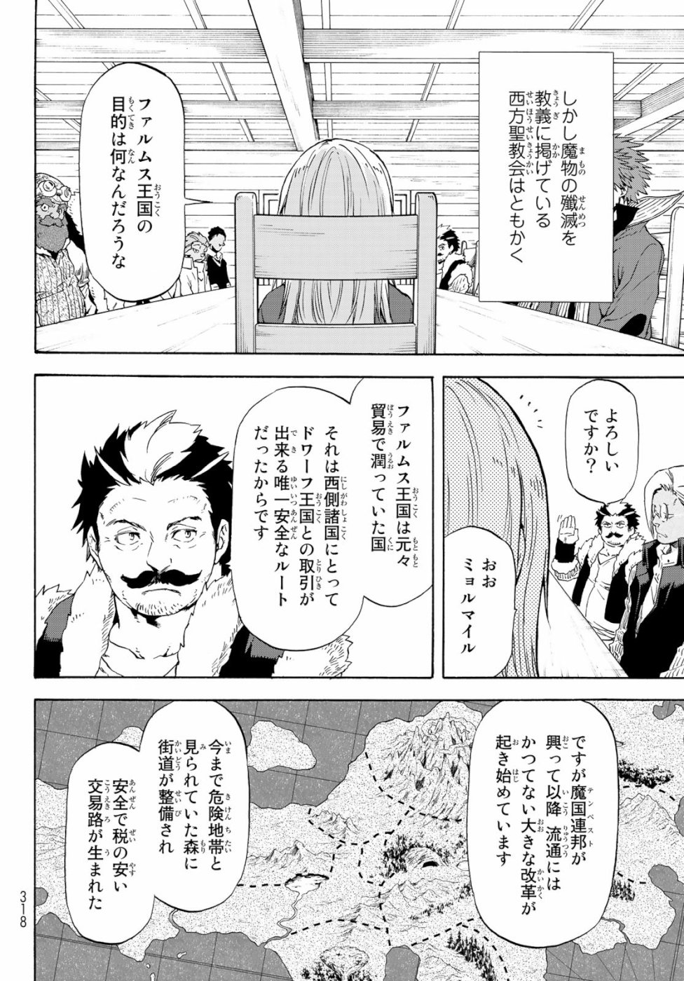 転生したらスライムだった件 第59話 - Page 20