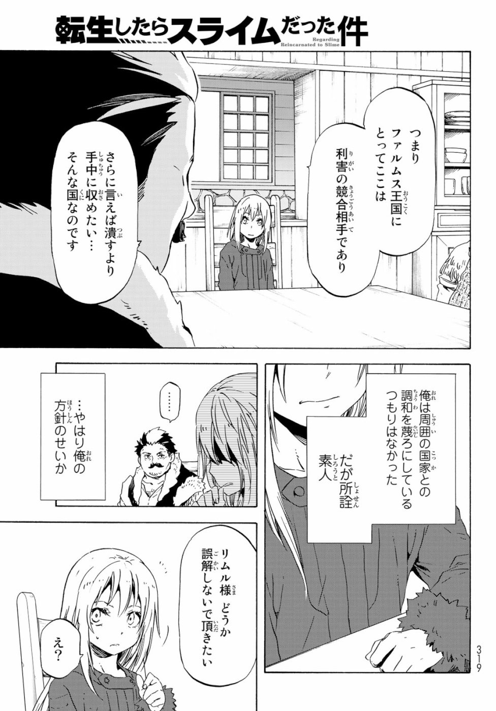 転生したらスライムだった件 第59話 - Page 21