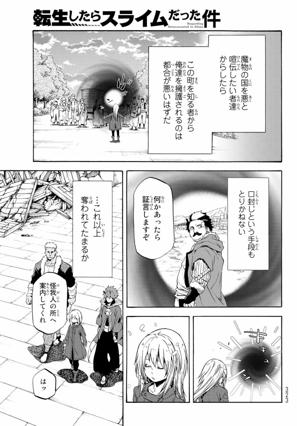 転生したらスライムだった件 第59話 - Page 25