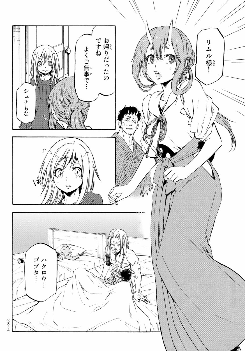 転生したらスライムだった件 第59話 - Page 26