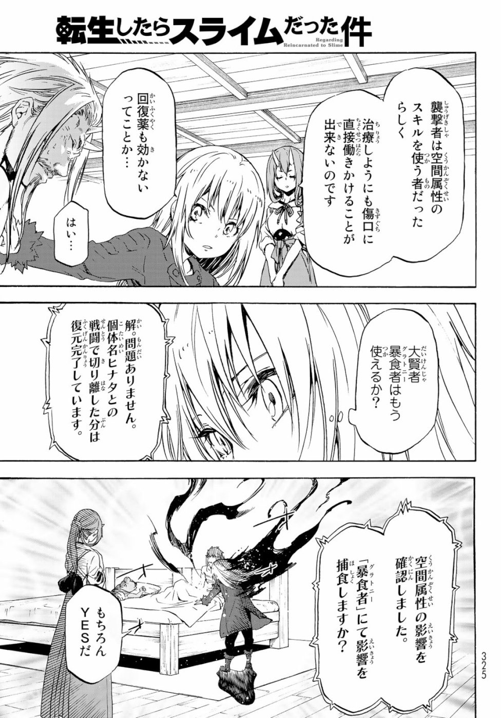 転生したらスライムだった件 第59話 - Page 27