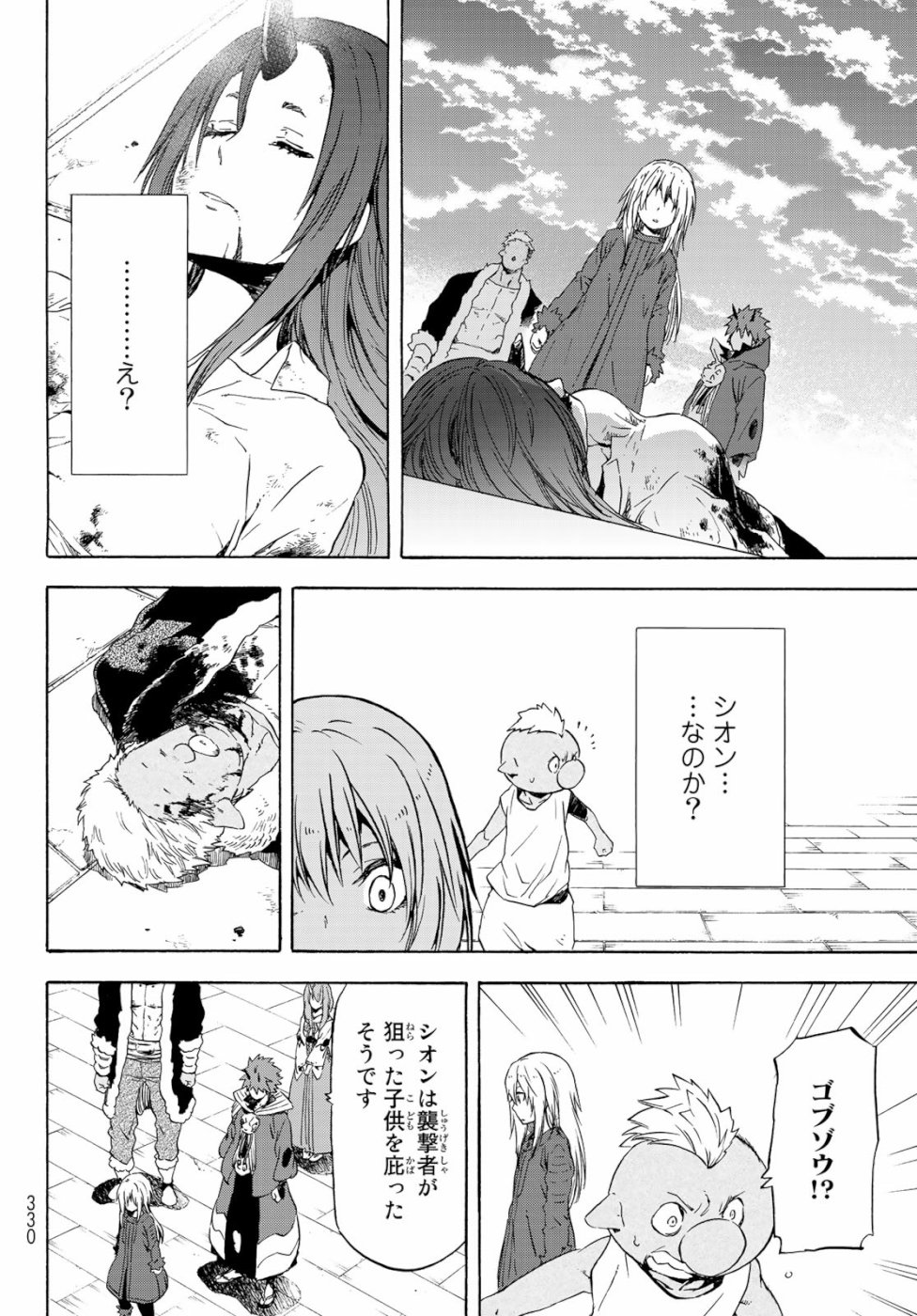 転生したらスライムだった件 第59話 - Page 32