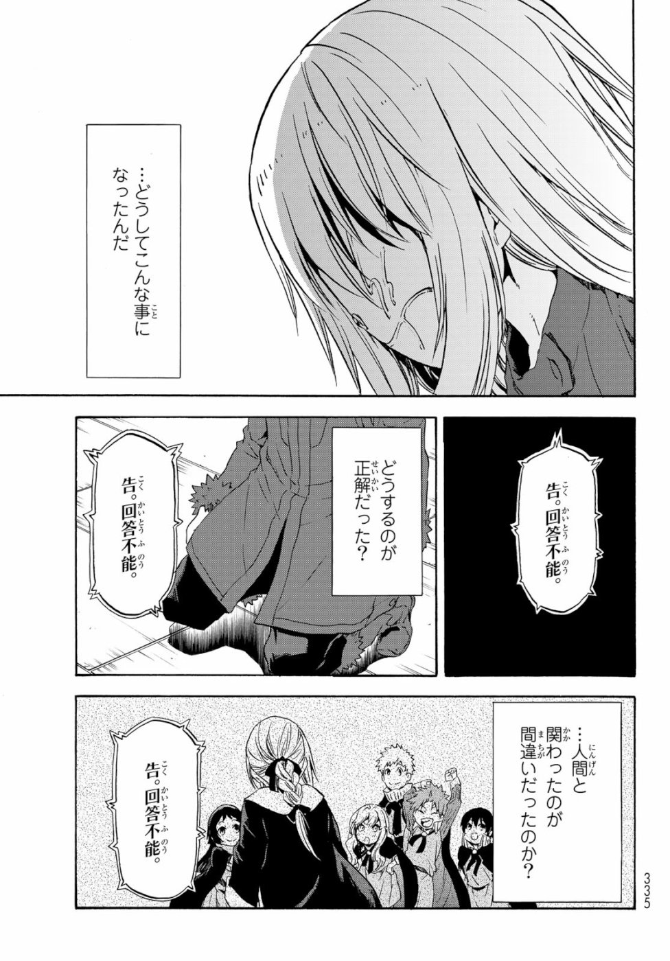 転生したらスライムだった件 第59話 - Page 37