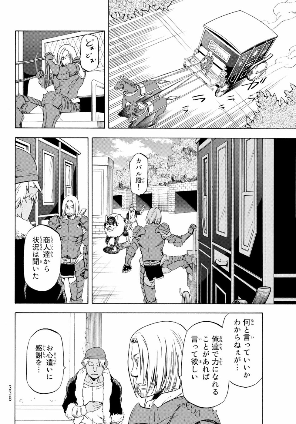 転生したらスライムだった件 第59話 - Page 40